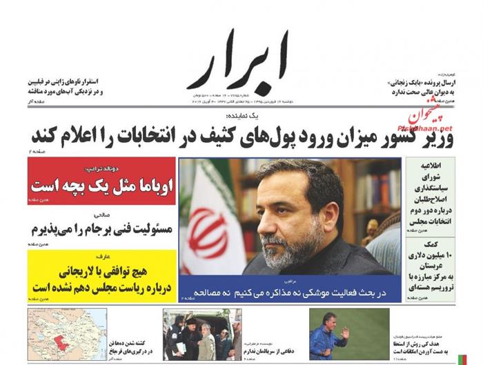 ابرار ،دوشنبه ۱۶ فروردين