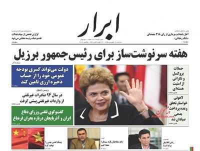 ابرار،سه‌شنبه ۱۷ فروردين