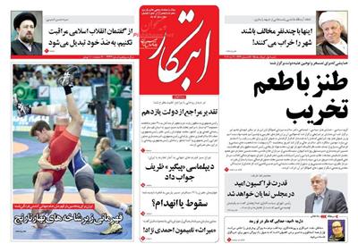 ابتکار،شنبه ۱ خرداد