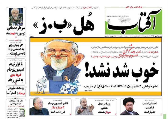 آفتاب، شنبه ۱۸ مهر ۱۳۹۴