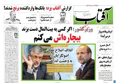 آفتاب،پنجشنبه ۲۱ خرداد ۱۳۹۴