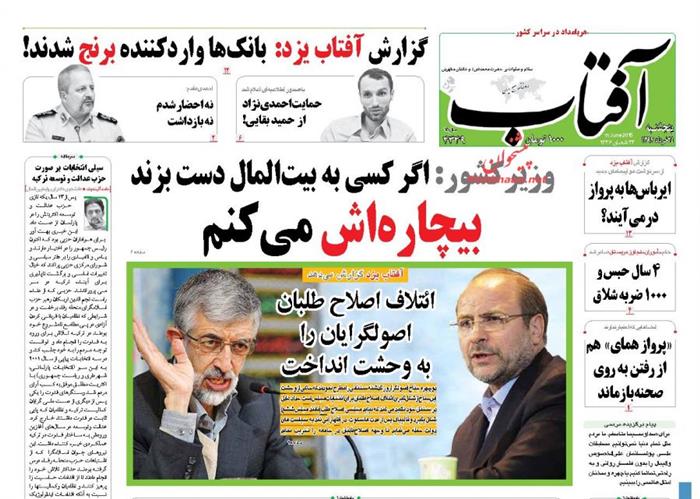 آفتاب،پنجشنبه ۲۱ خرداد ۱۳۹۴