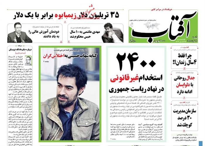 آفتاب،شنبه ۲۳ خرداد ۱۳۹۴