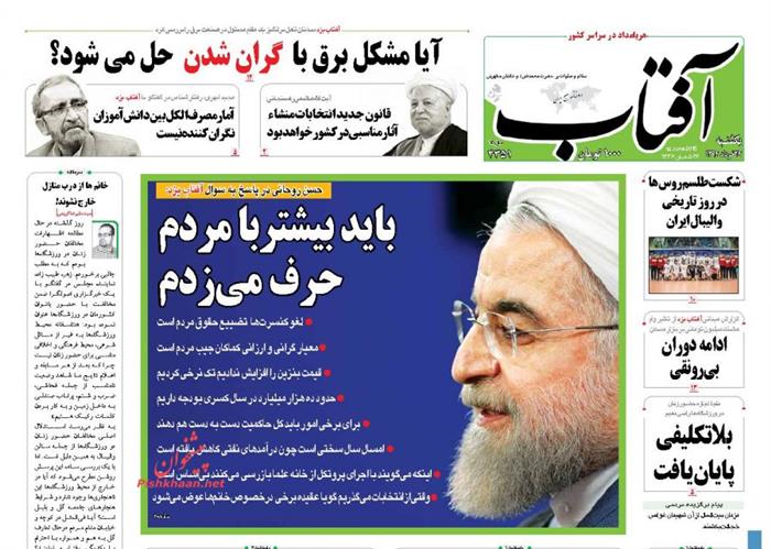 آفتاب،يکشنبه ۲۴ خرداد ۱۳۹۴