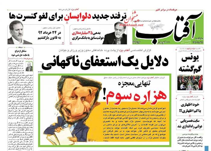 آفتاب،سه شنبه ۲۶ خرداد ۱۳۹۴