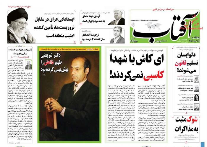 آفتاب،پنجشنبه ۲۸ خرداد ۱۳۹۴