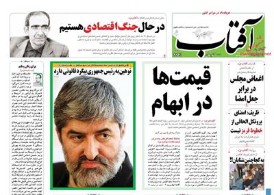 آفتاب، يکشنبه ۱۷ خرداد ۱۳۹۴