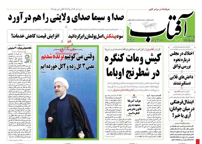 آفتاب،پنجشنبه ۱ مرداد ۱۳۹۴