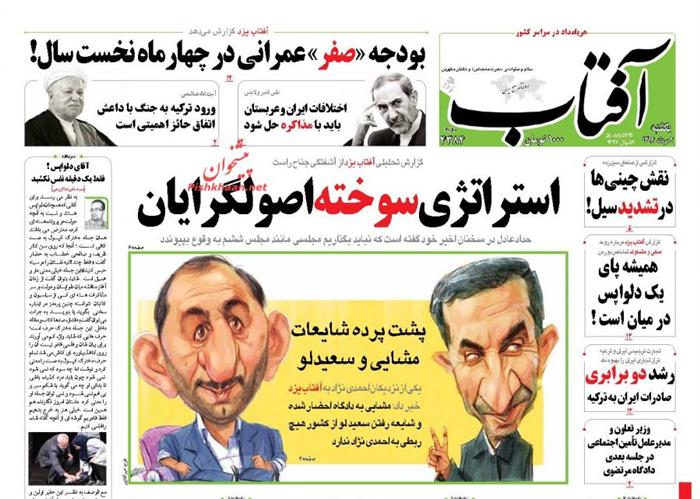 آفتاب،يکشنبه ۴ مرداد ۱۳۹۴