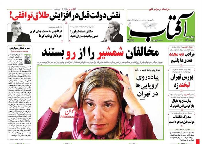 آفتاب،چهارشنبه ۷ مرداد ۱۳۹۴