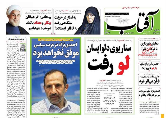 آفتاب،سه شنبه ۱۶ تير ۱۳۹۴