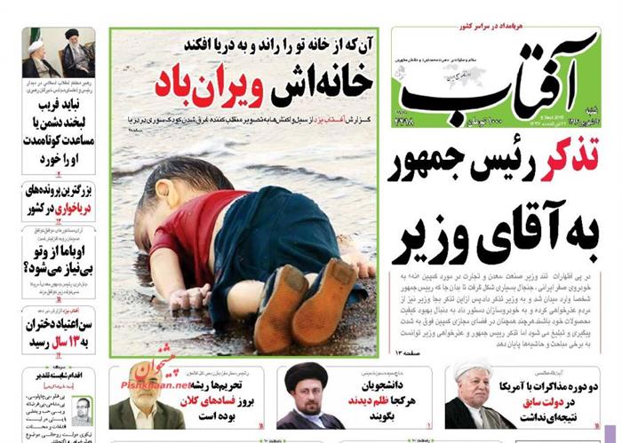 آفتاب،شنبه ۱۴ شهريور ۱۳۹۴