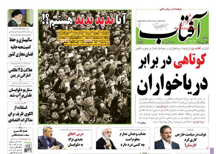 آفتاب،يکشنبه ۱۵ شهريور