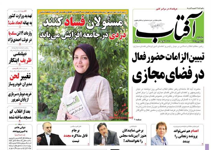 آفتاب،سه شنبه ۱۷ شهريور ۱۳۹۴