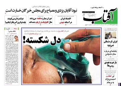 آفتاب،شنبه ۲۲ اسفند