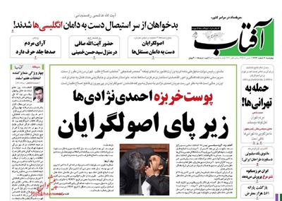 آفتا ب،چهارشنبه ۱۲ اسفند