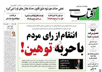 آفتاب،شنبه ۱۵ اسفند