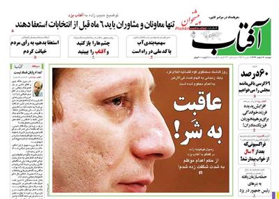 آفتا ب،دوشنبه ۱۷ اسفند