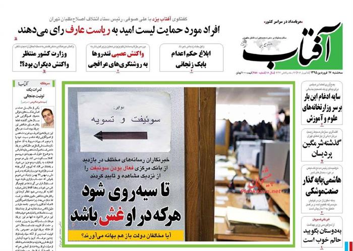 آفتاب،سه‌شنبه ۱۷ فروردين