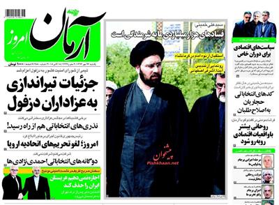 آرمان،يکشنبه ۲۶ مهر ۱۳۹۴
