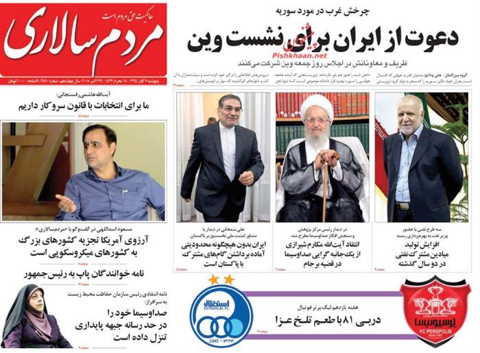 مردم سالاری،پنجشنبه ۷ آبان ۱۳۹۴