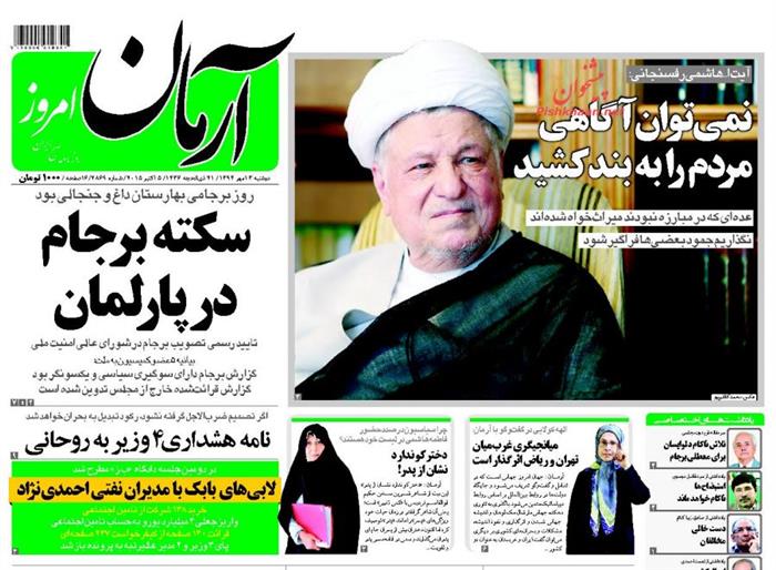 آرمان،دوشنبه ۱۳ مهر ۱۳۹۴