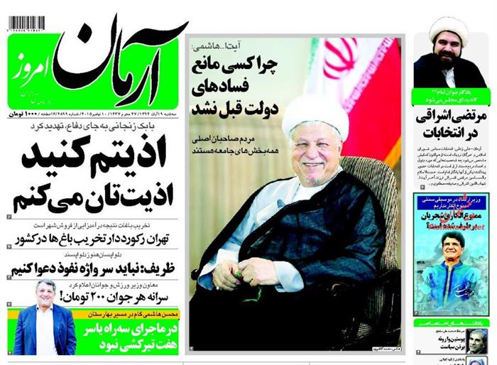 آرمان،سه شنبه ۱۹ آبان ۱۳۹۴