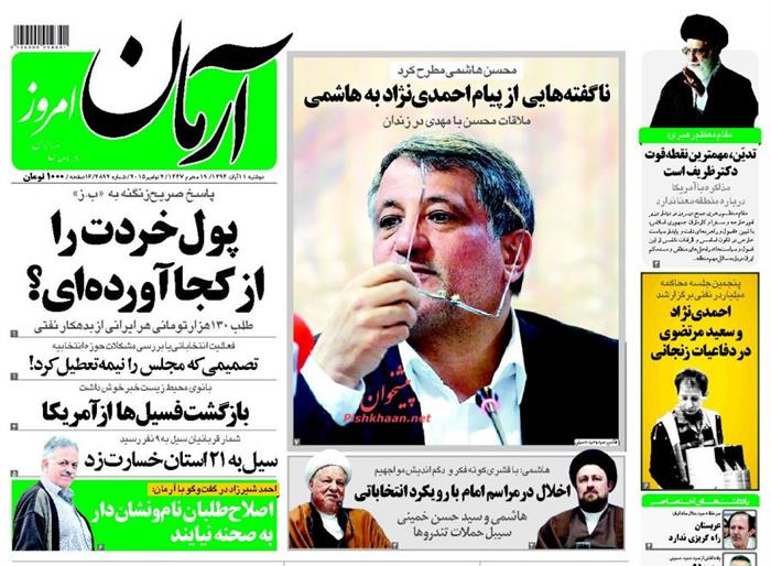 آرمان،دوشنبه ۱۱ آبان ۱۳۹۴