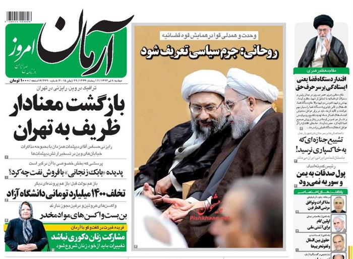 آرمان،دوشنبه ۸ تير ۱۳۹۴