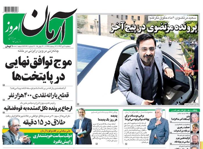 آرمان،سه شنبه ۹ تير ۱۳۹۴
