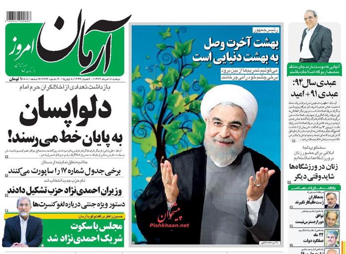 آرمان،دوشنبه ۱۸ خرداد ۱۳۹۴