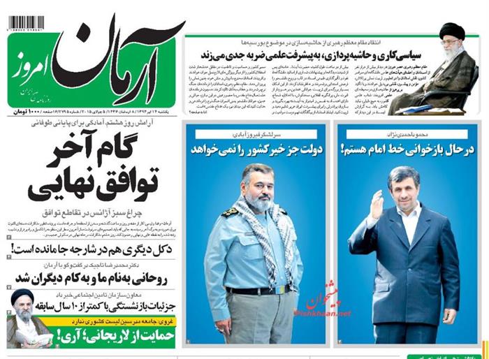 آرمان،يکشنبه ۱۴ تير ۱۳۹۴