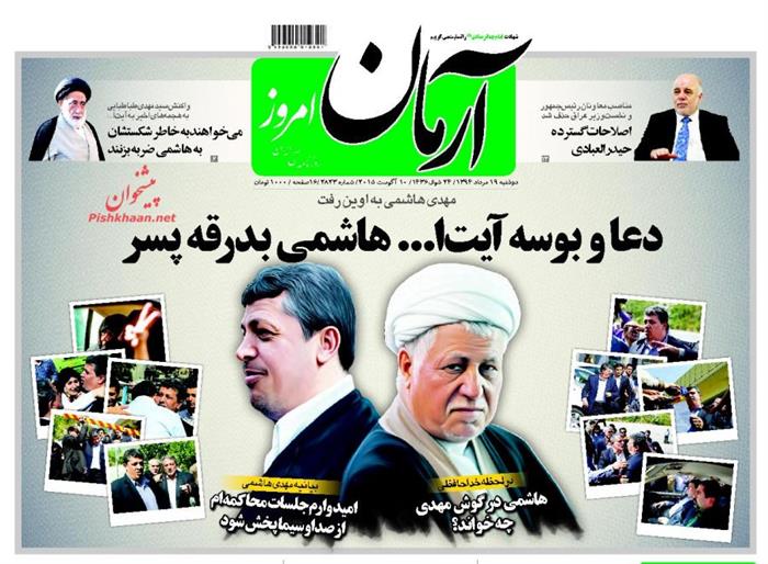آرمان،دوشنبه ۱۹ مرداد ۱۳۹۴