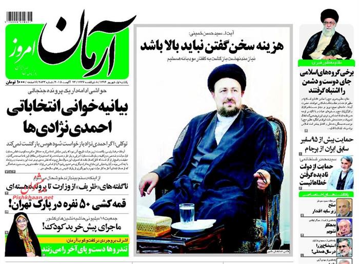 آرمان،يکشنبه ۱ شهريور ۱۳۹۴