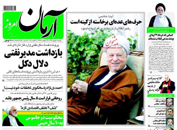 آرمان،دوشنبه ۹ شهريور ۱۳۹۴