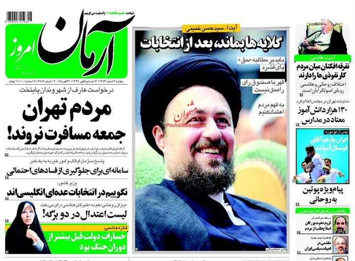 آرمان،دوشنبه ۳ اسفند ۱۳۹۴