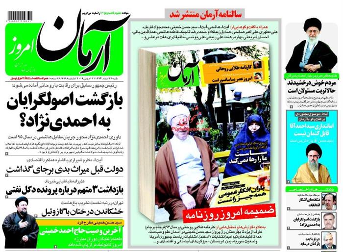 آرمان ،شنبه ۲۲ اسفند