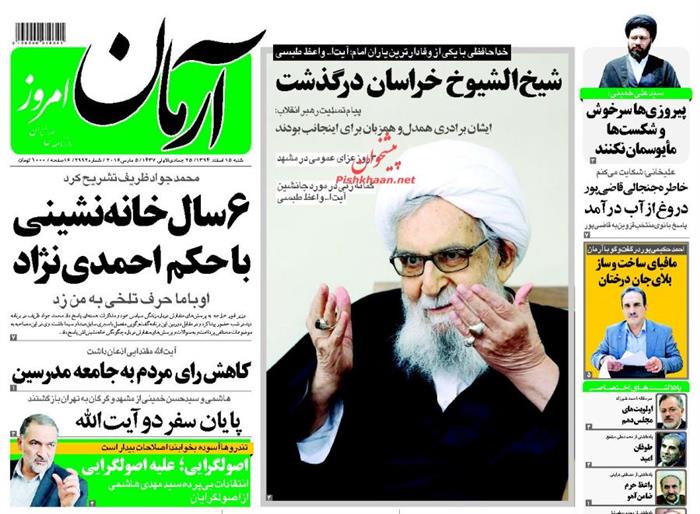 آرمان ،شنبه ۱۵ اسفند