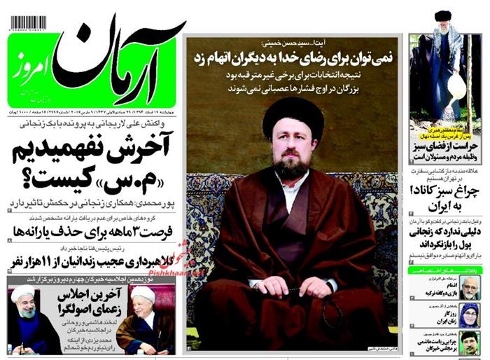 آرمان ،چهارشنبه ۱۹ اسفند