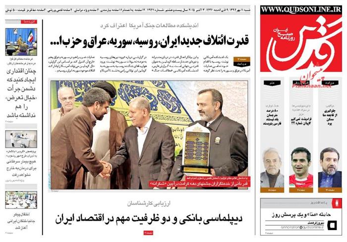 قدس، شنبه ۱۱ مهر ۱۳۹۴