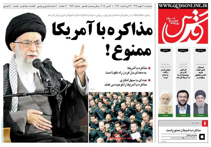 قدس،پنجشنبه ۱۶ مهر ۱۳۹۴