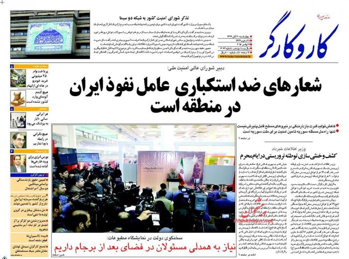 کارو کارگر،چهارشنبه ۲۰ آبان ۱۳۹۴