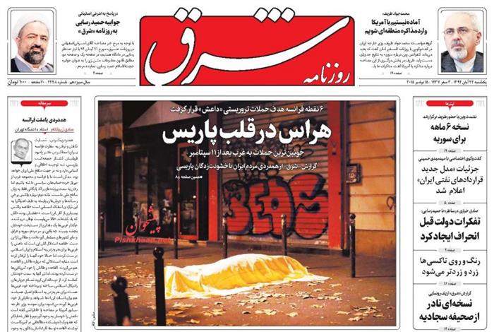 شرق ، يکشنبه ۲۴ آبان ۱۳۹۴