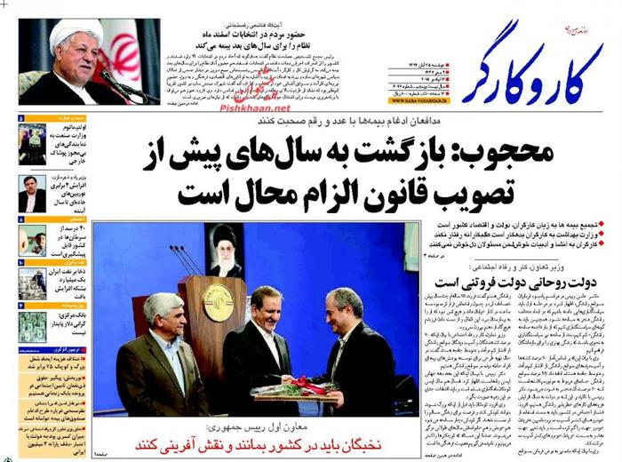 کارو کارگر،دوشنبه ۲۵ آبان ۱۳۹۴