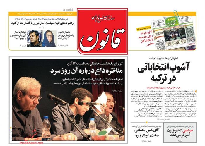 قانون،دوشنبه ۱۱ آبان ۱۳۹۴