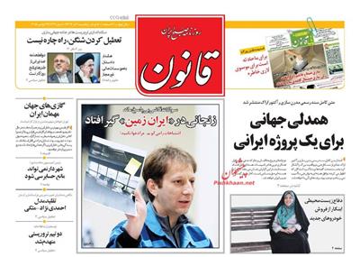 قانون ، يکشنبه ۱ آذر ۱۳۹۴