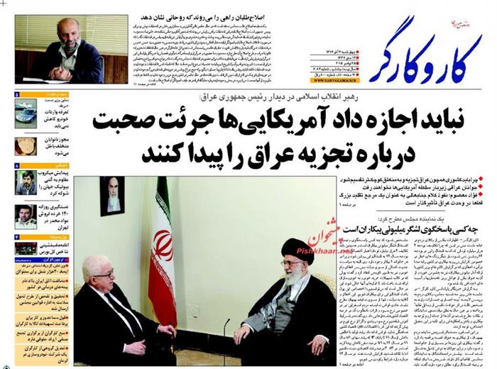 کارو کارگر،چهارشنبه ۴ آذر ۱۳۹۴