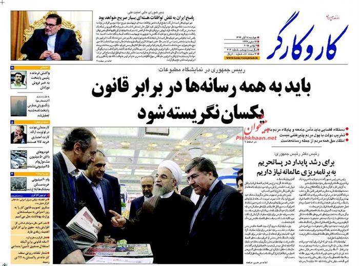 کاروکارگر،دوشنبه ۱۸ آبان ۱۳۹۴