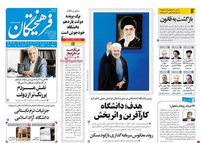 فرهیختگان،يکشنبه ۲۴ خرداد ۱۳۹۴