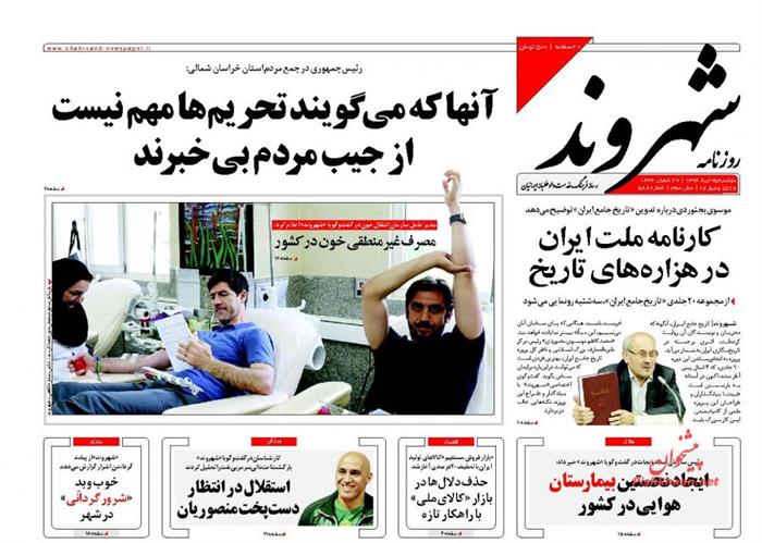 شهروند،دوشنبه ۲۵ خرداد ۱۳۹۴